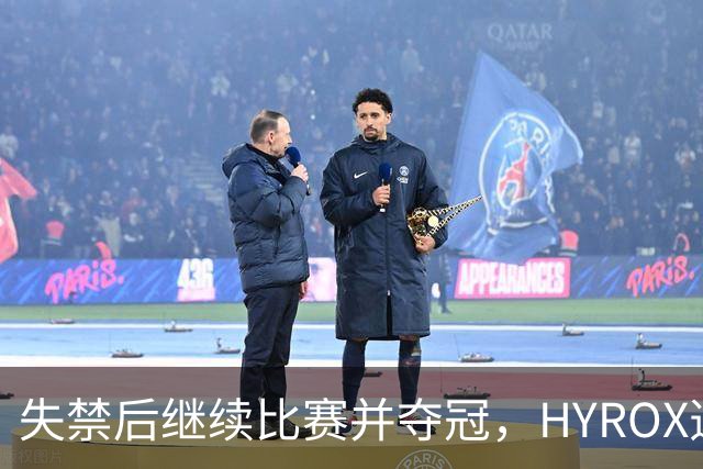 失禁后继续比赛并夺冠，HYROX选手道歉：追溯性退出该场比赛，放弃此前获得的积分